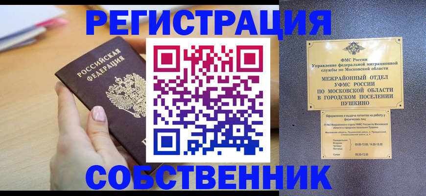 временная регистрация купить в Якутии